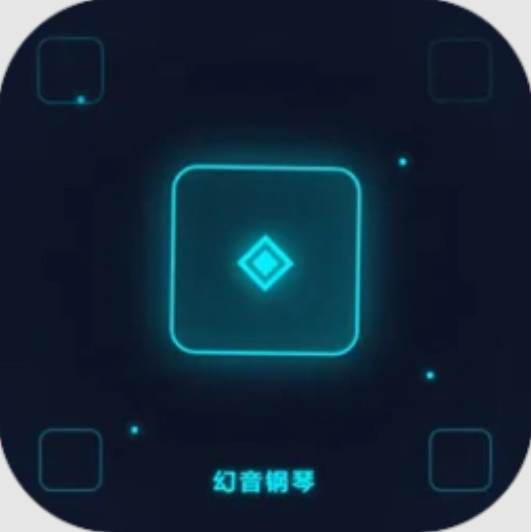 幻音钢琴