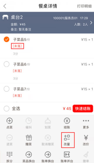 点菜宝2.0