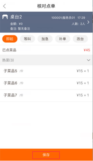 点菜宝2.0