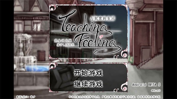 Teaching Feeling中文版