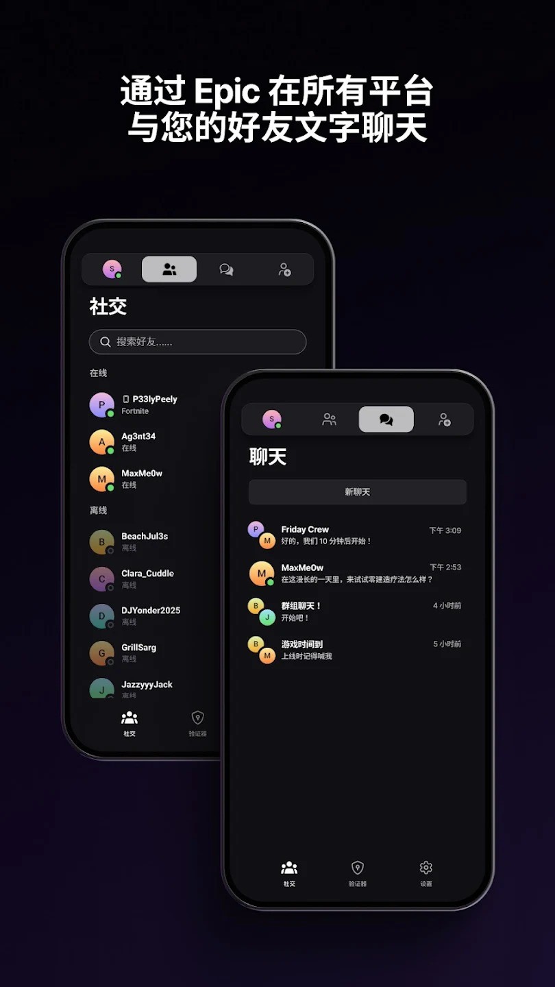 epic手机客户端截图3