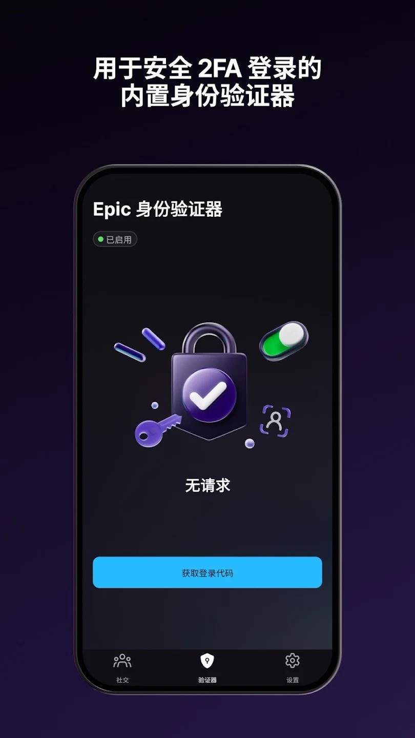 epic手机客户端截图1