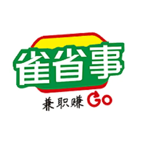 雀省事