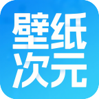 壁纸次元