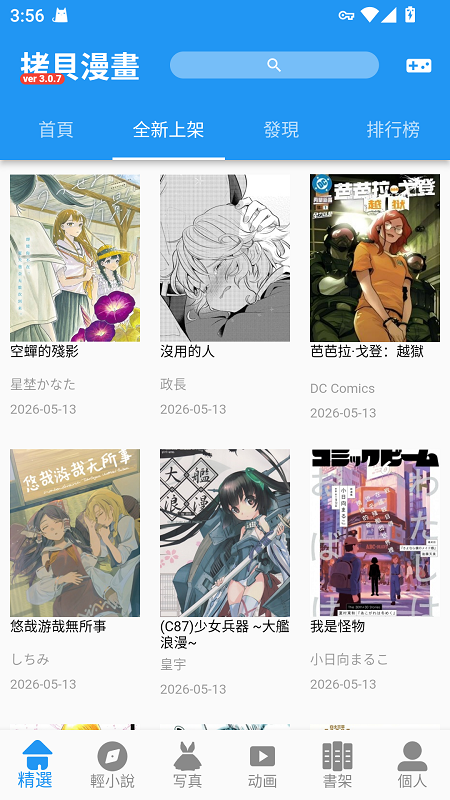 拷贝漫画app官方版截图2