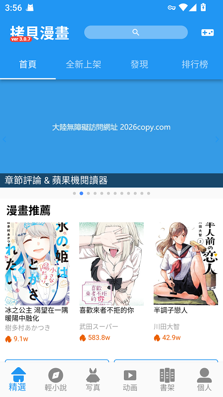 拷贝漫画app官方版截图1