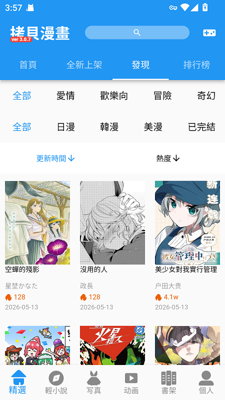 拷贝漫画app官方版截图4