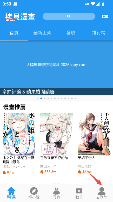 拷贝漫画app安装