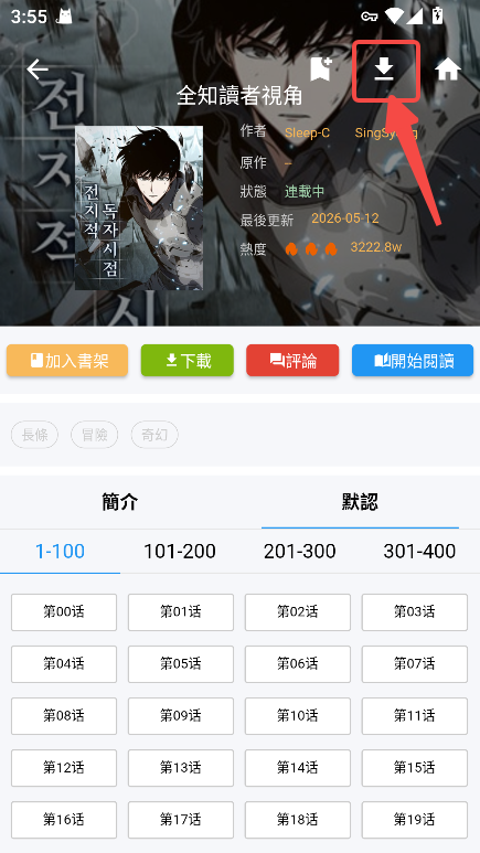 拷贝漫画app安装