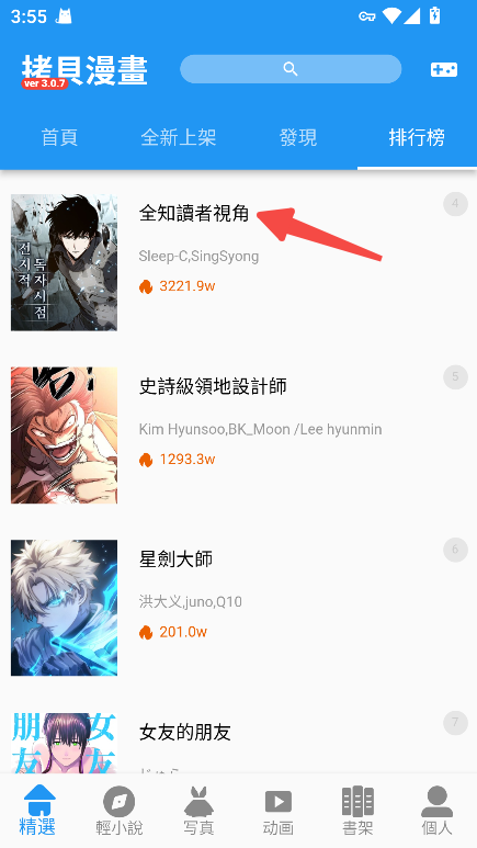 拷贝漫画app安装