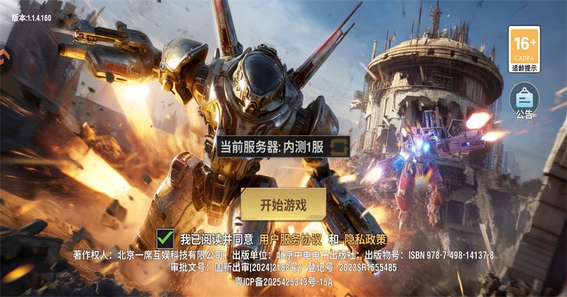 王牌机甲手游