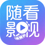 随看影视