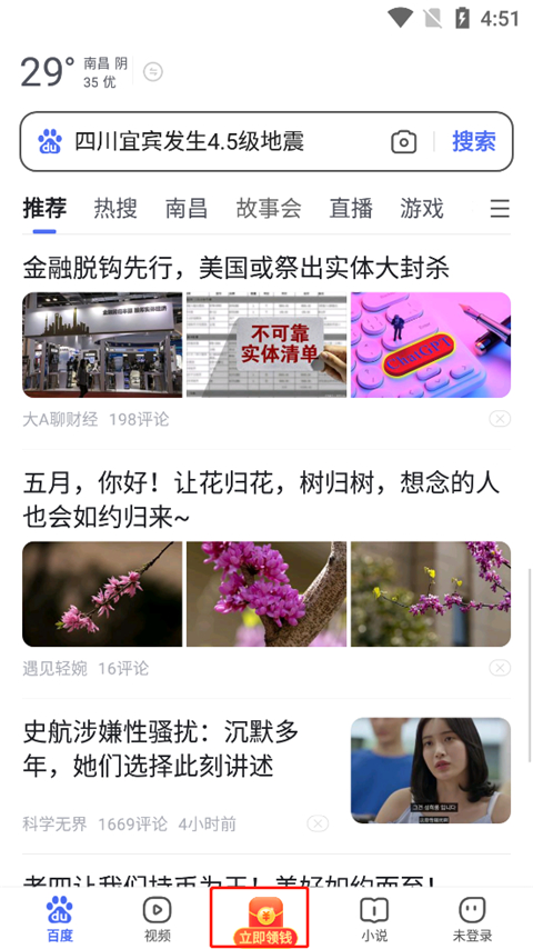 百度极速版赚钱