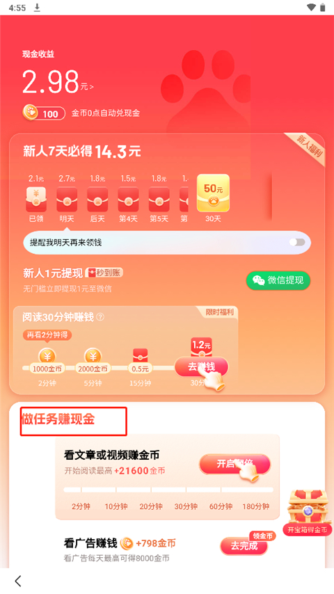 百度极速版赚钱
