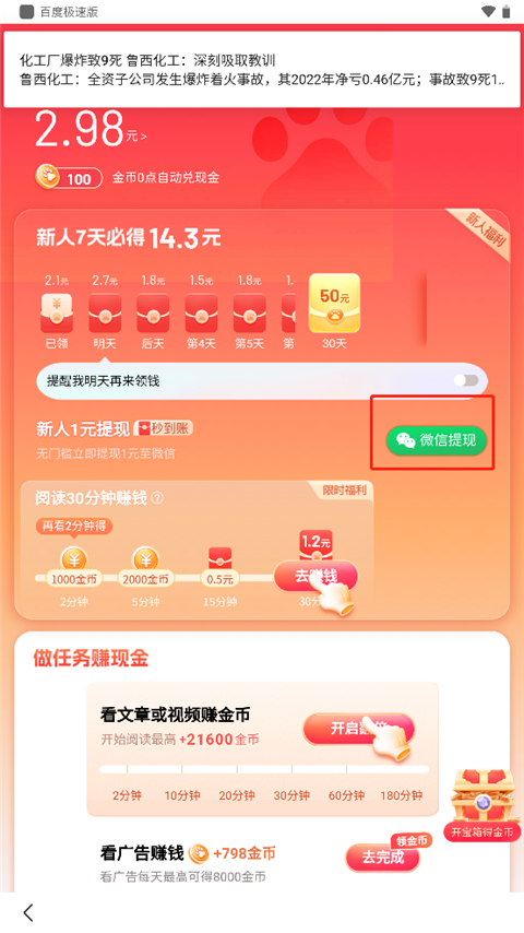 百度极速版赚钱