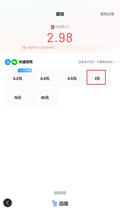 百度极速版赚钱