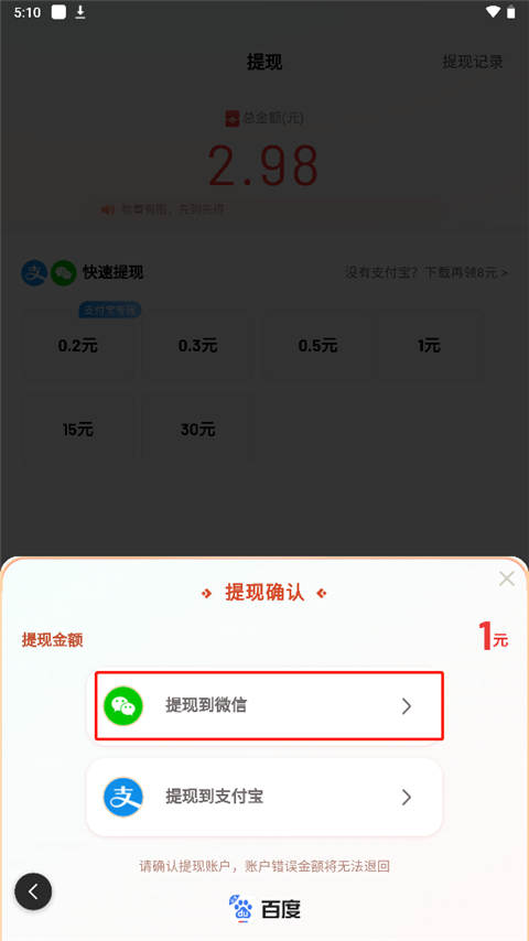 百度极速版赚钱