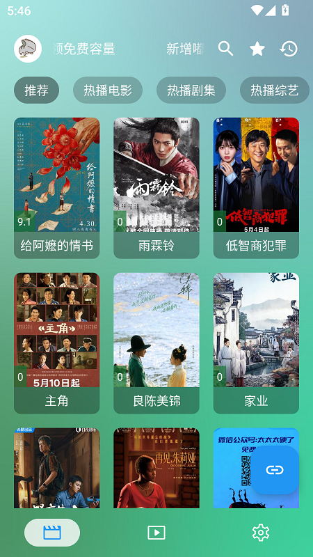 OK影视Pro截图3
