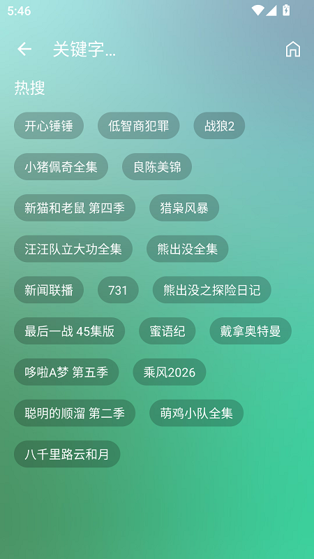OK影视Pro截图4