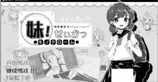 妹同居生活