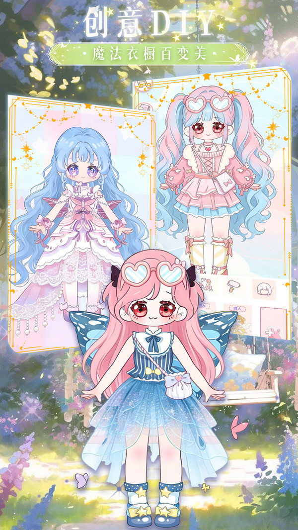甜心少女换装日记