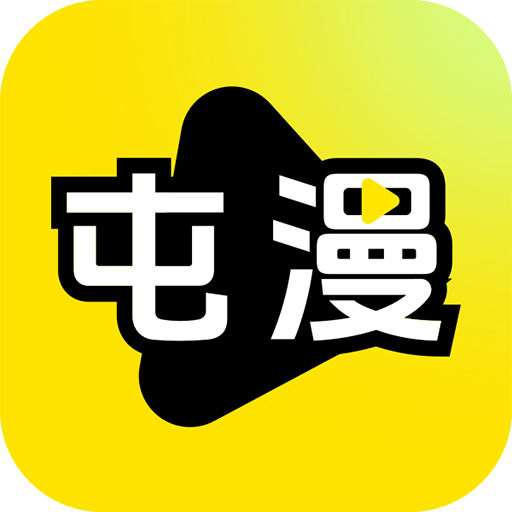 屯漫
