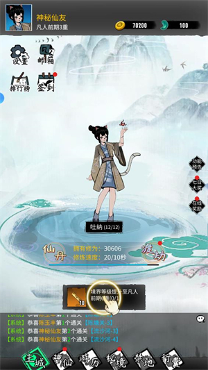 逍遥仙游