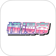 懂漫帝