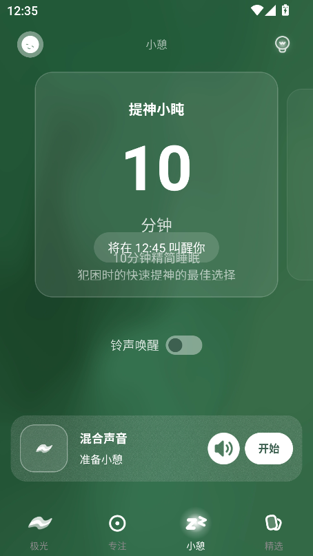 极光睡眠