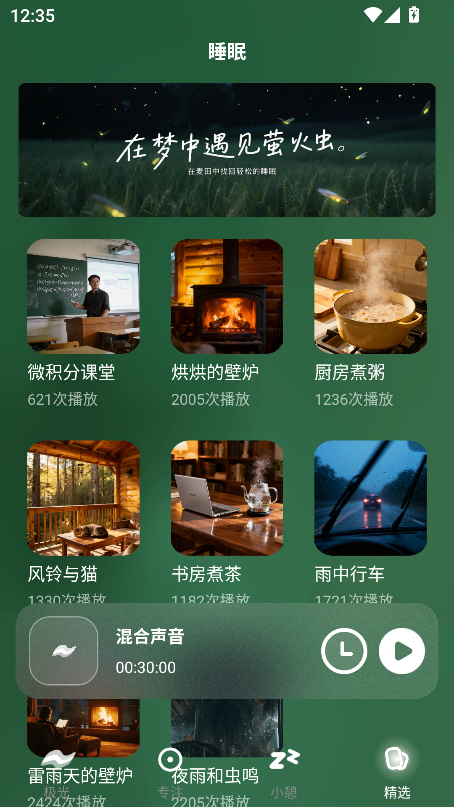 极光睡眠