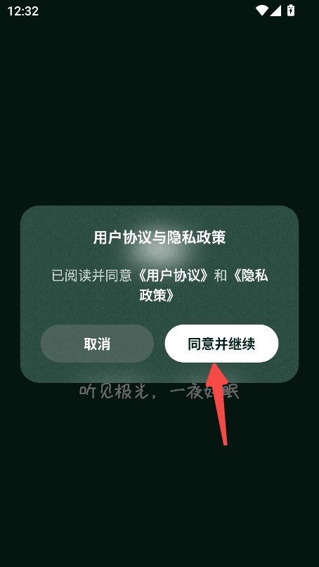 极光睡眠