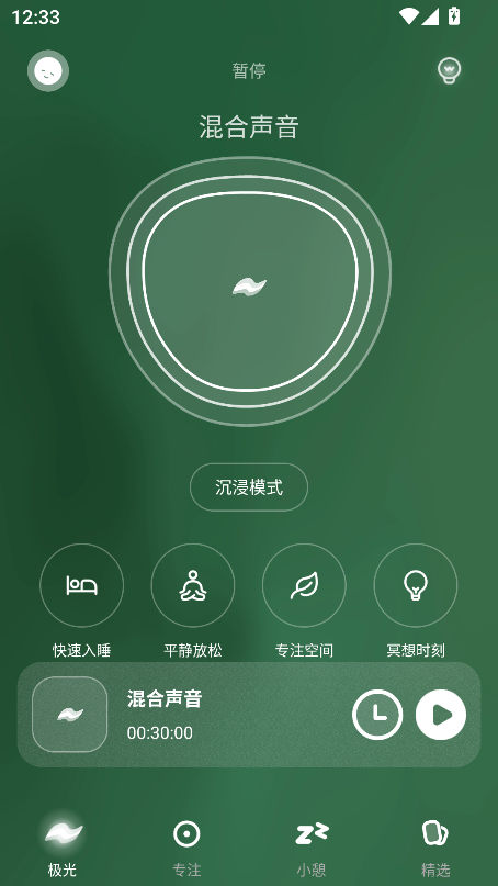 极光睡眠