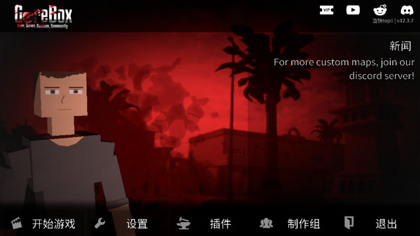 暴力沙盒仇恨
