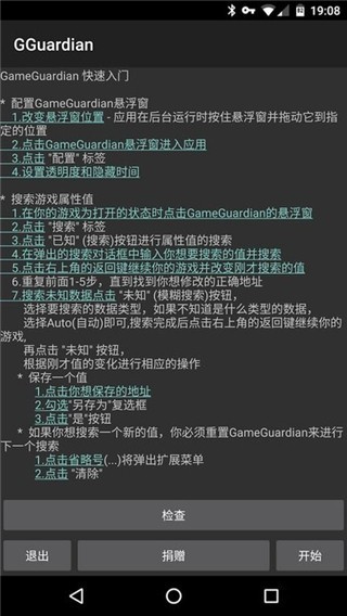 gg修改器最新版截图4