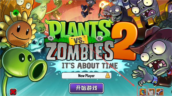 植物大战僵尸2Gardendless版