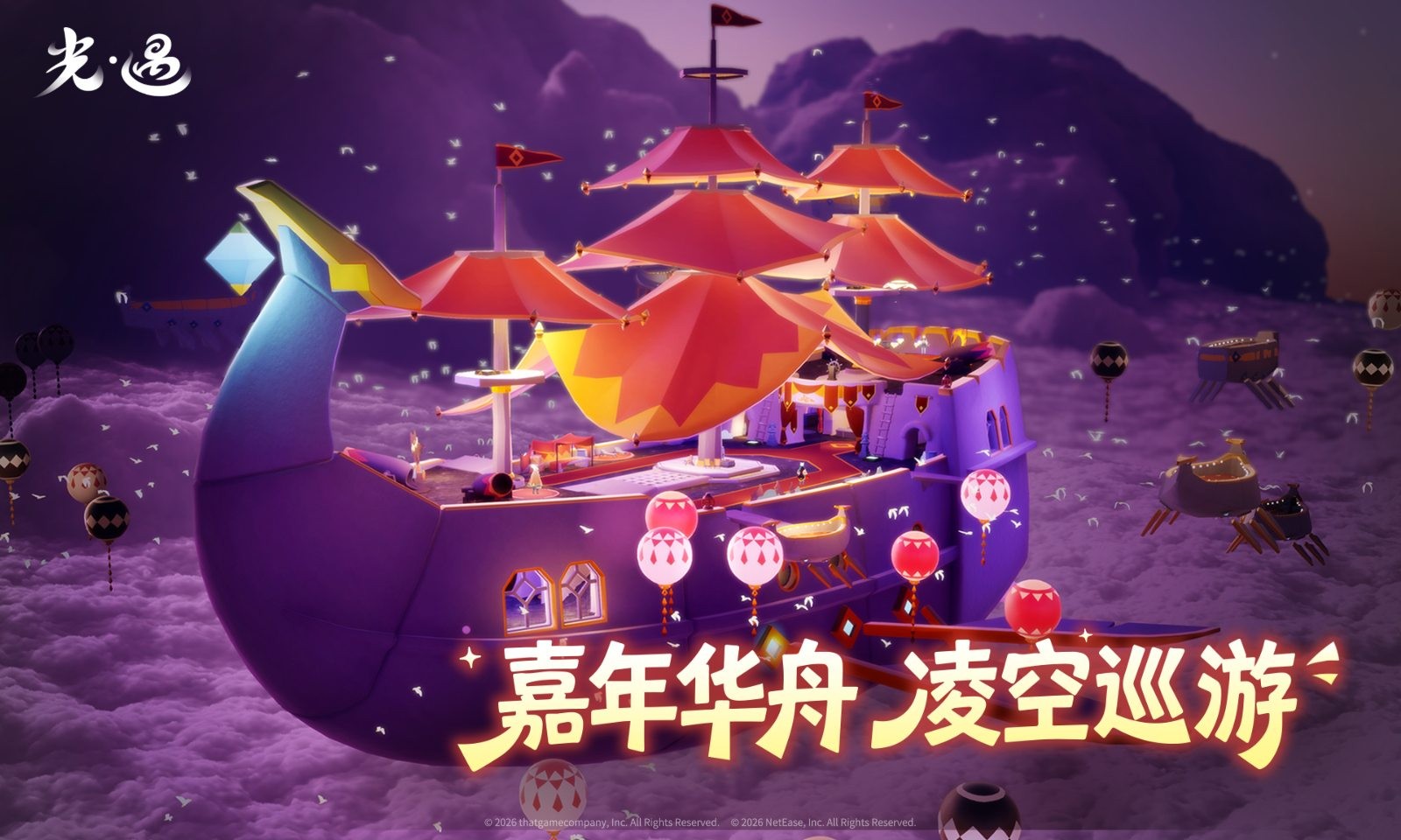 光遇官服2026截图2