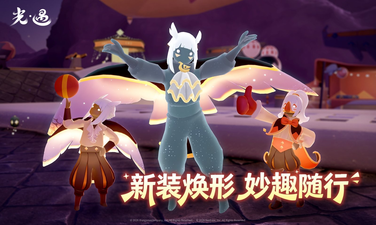 光遇官服2026截图3
