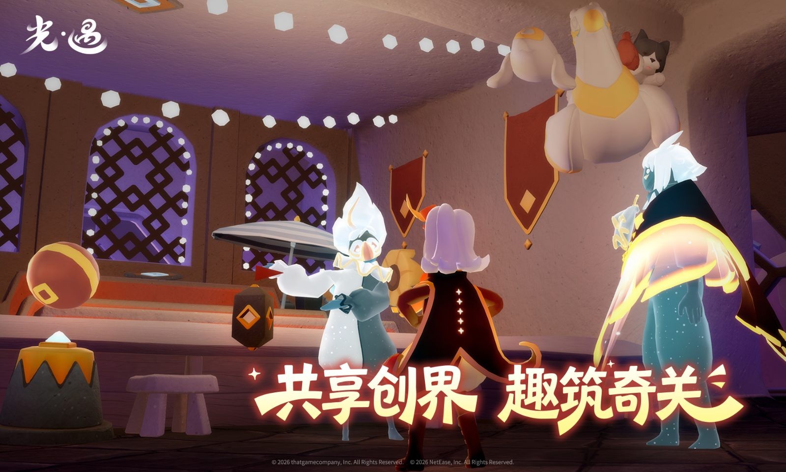 光遇官服2026截图1
