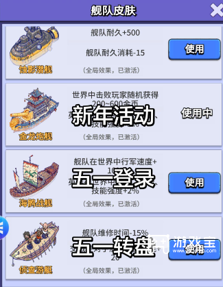 疯狂水世界舰队皮肤选择攻略