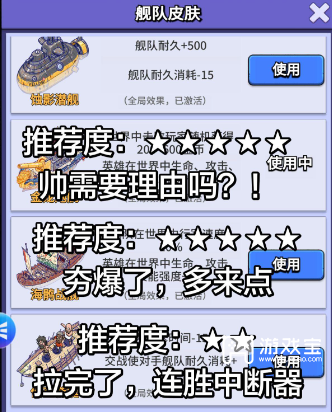疯狂水世界舰队皮肤选择攻略