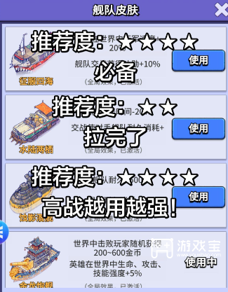 疯狂水世界舰队皮肤选择攻略