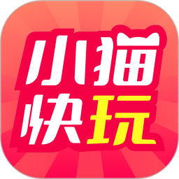 小猫快玩