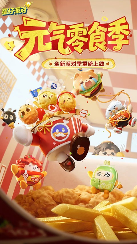 蛋仔派对截图4