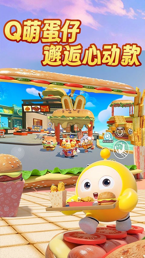 蛋仔派对截图5