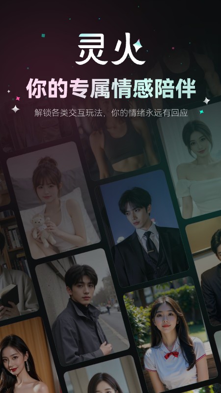 灵火AI截图1