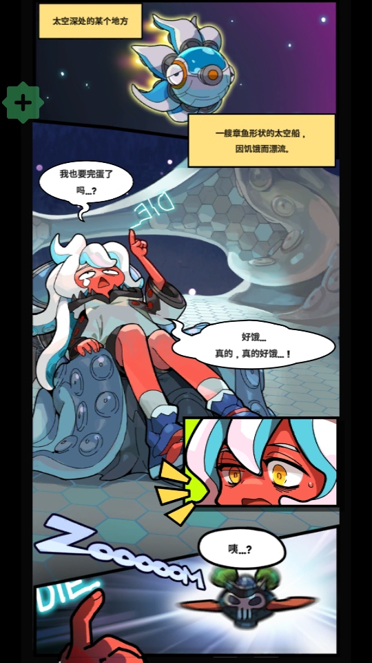 饥饿的外星人
