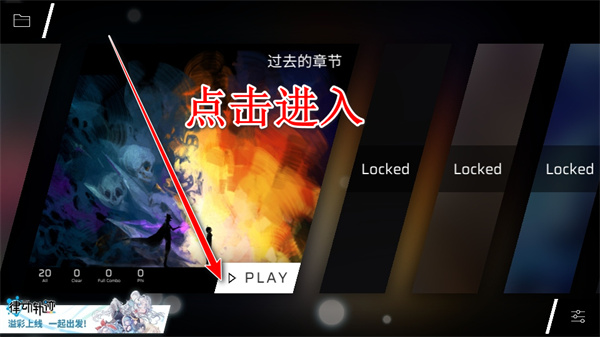 phigros官方版