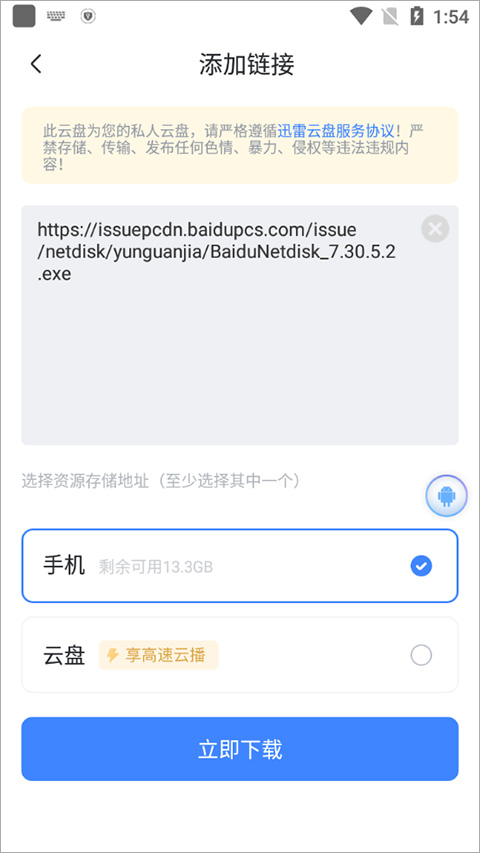 迅雷去广告版