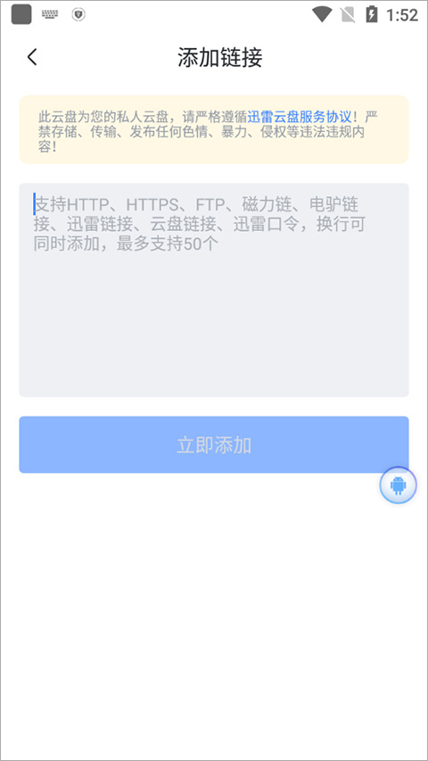 迅雷去广告版