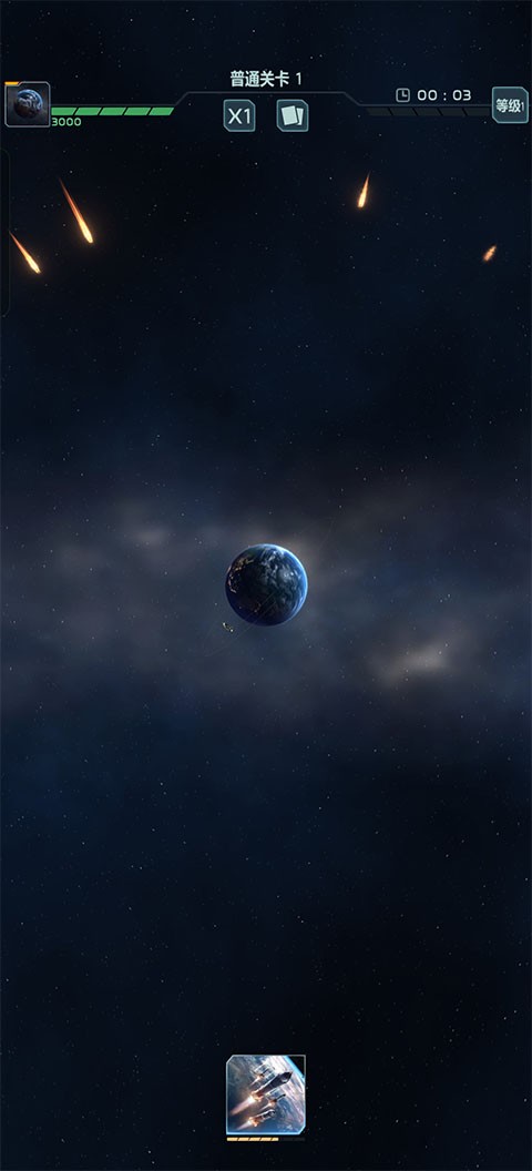 星球防卫战截图5